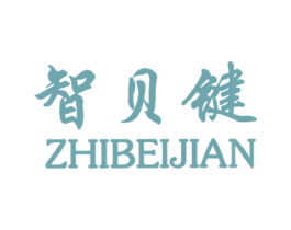 智贝键 第5类医药商标图样