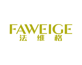法维格 第16类办公工具商标图样