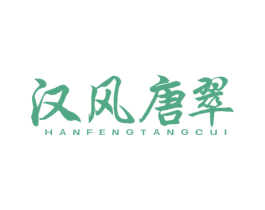 汉风唐翠 第19类建筑材料商标图样