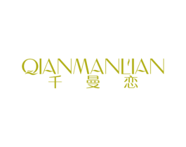 千曼恋 第24类布料床单商标图样