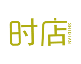 时店 第25类服装鞋帽商标图样