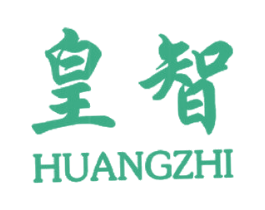 皇智 第25类服装鞋帽商标图样