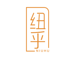 纽乎 第25类服装鞋帽商标图样