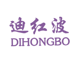 迪红波 第25类服装鞋帽商标图样
