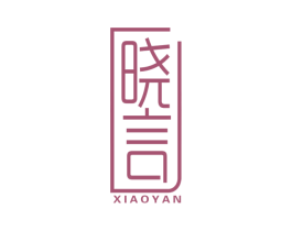 晓言 第25类服装鞋帽商标图样