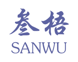 叁梧 第25类服装鞋帽商标图样