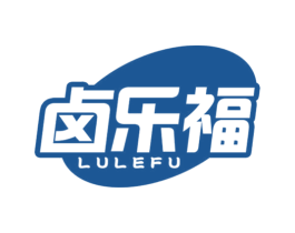 卤乐福 第29类食品商标图样