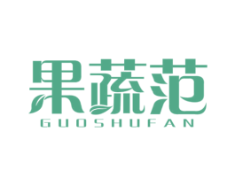 果蔬范 第29类食品商标图样