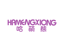 哈萌熊 第29类食品商标图样