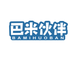 巴米伙伴 第30类小食配料商标图样