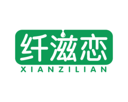 纤滋恋 第30类小食配料商标图样