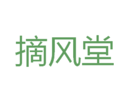摘风堂 第30类小食配料商标图样