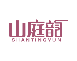 山庭韵 第32类啤酒饮料商标图样