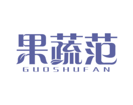 果蔬范 第35类广告贸易商标图样