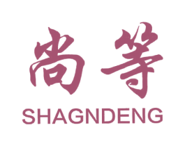 尚等 第39类运输旅行商标图样