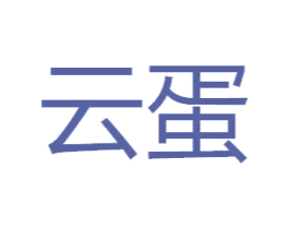 云蛋 第9类科学仪器商标图样