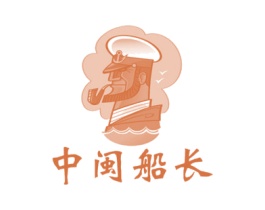 中闽船长 第11类家用电器商标图样