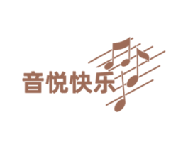 音悦快乐 第15类乐器商标图样