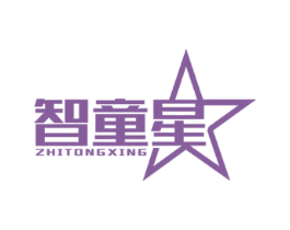 智童星 第16类办公工具商标图样