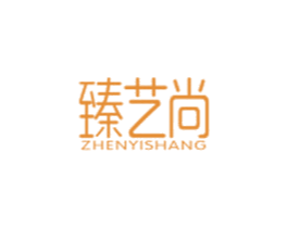 臻艺尚 第20类家具商标图样