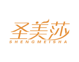 圣美莎 第20类家具商标图样