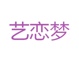 艺恋梦 第20类家具商标图样