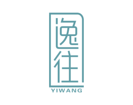 逸往 第20类家具商标图样