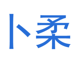 卜柔 第24类布料床单商标图样