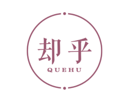 却乎 第25类服装鞋帽商标图样