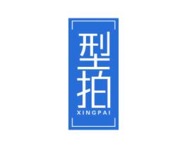 型拍 第25类服装鞋帽商标图样
