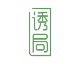 诱局 第25类服装鞋帽商标图样