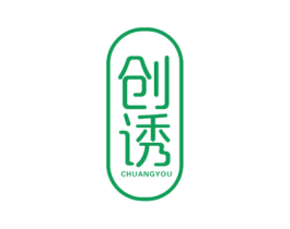 创诱 第25类服装鞋帽商标图样