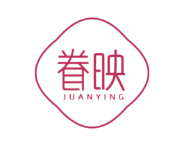 眷映 第25类服装鞋帽商标图样