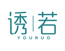 诱若 第25类服装鞋帽商标图样