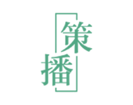 策播 第25类服装鞋帽商标图样