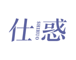 仕惑 第25类服装鞋帽商标图样