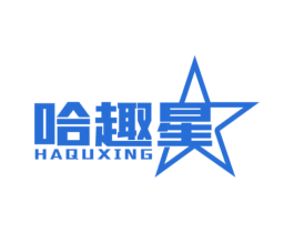 哈趣星 第25类服装鞋帽商标图样