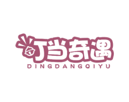 丁当奇遇 第25类服装鞋帽商标图样
