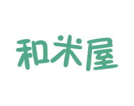 和米屋 第25类服装鞋帽商标图样
