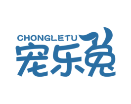 宠乐兔 第25类服装鞋帽商标图样