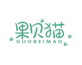 果贝猫 第25类服装鞋帽商标图样