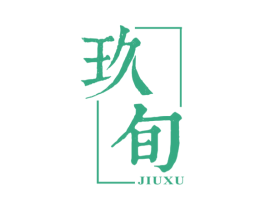 玖旬 第25类服装鞋帽商标图样