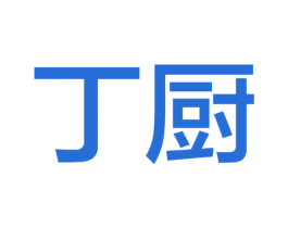 丁厨 第40类材料处理商标图样