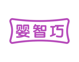 婴智巧 第28类体育玩具商标图样