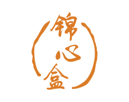 锦心盒 第25类服装鞋帽商标图样