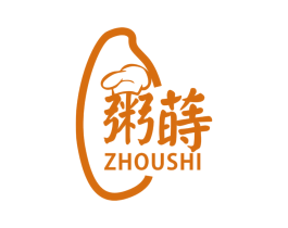 粥莳 第35类广告贸易商标图样