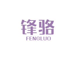 锋骆 第6类五金金属商标图样