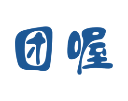 团喔 第25类服装鞋帽商标图样
