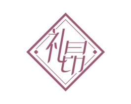礼昂 第18类皮革箱包商标图样