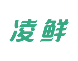 凌鲜 第43类餐饮酒店商标图样